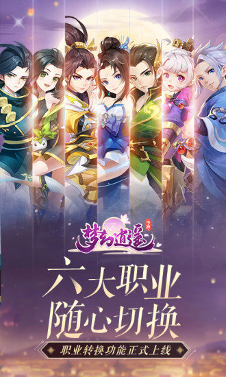 梦幻逍遥pc端下载