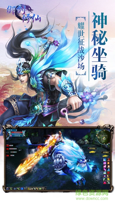 御剑修仙客户端下载
