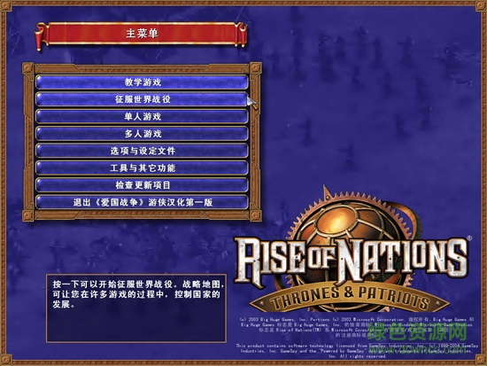 国家的崛起之爱国战争游戏
