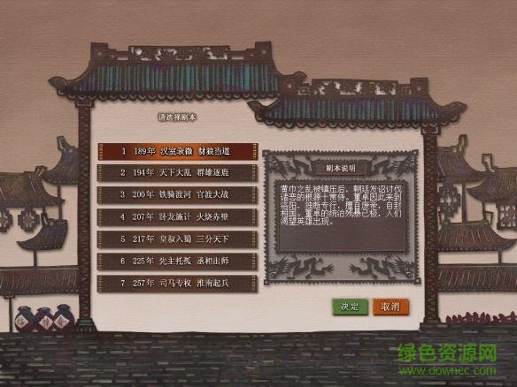 三国志7中文版