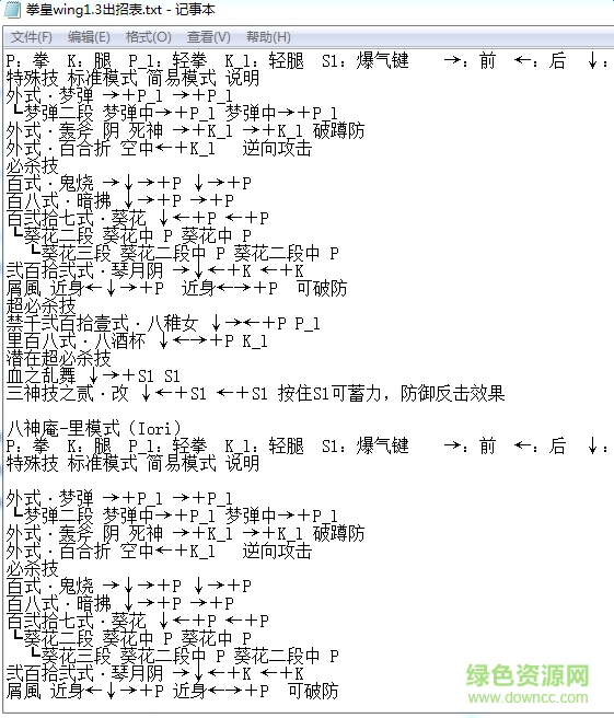 拳皇wing1.3版