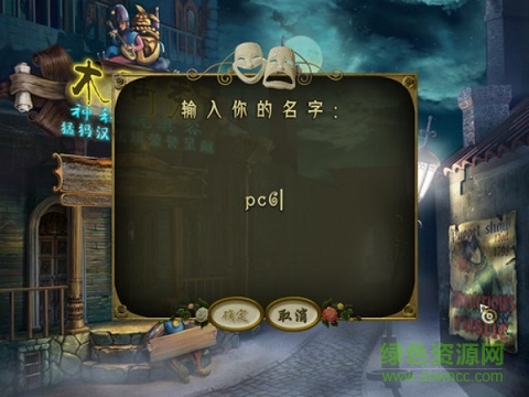 木偶秀1：神秘玩具谷中文版