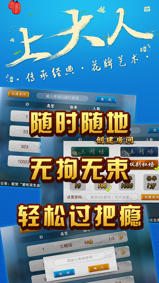 小白福禄寿字牌游戏