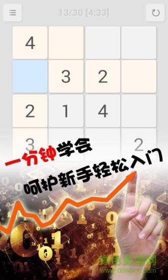 全民数独电脑版