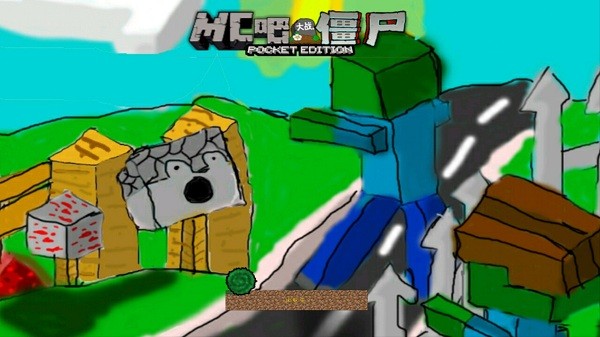 mc吧大战僵尸pc端