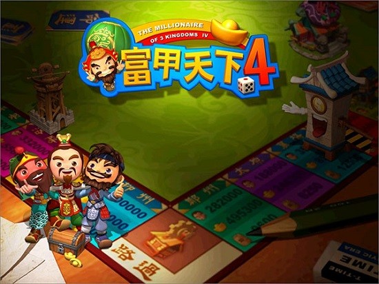 富甲天下4中文版下载
