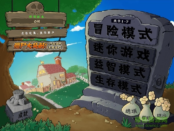 植物大战僵尸年度加强版