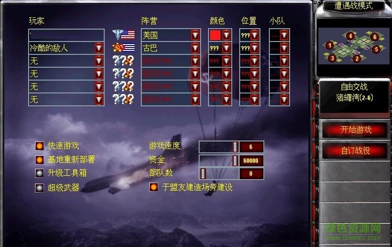 红色警戒2生死之战最新版