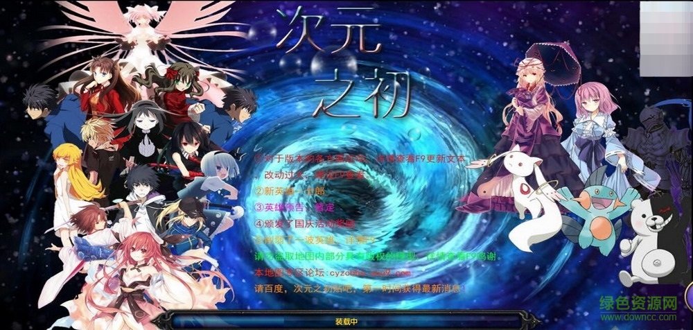 次元之初9.3魔兽地图