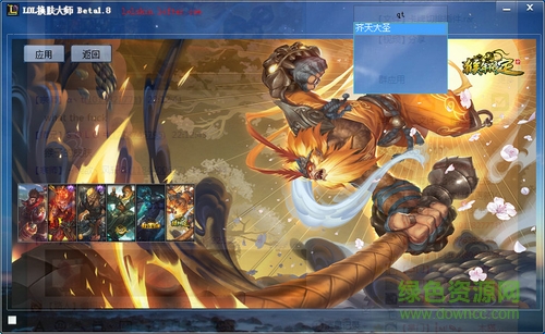 lol换肤大师最新版本