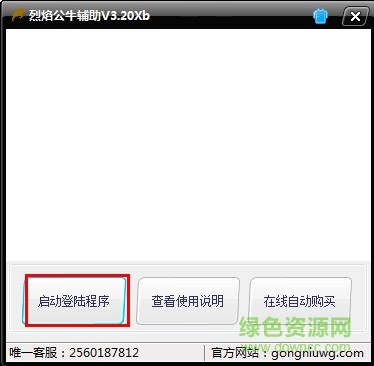 烈焰公牛辅助