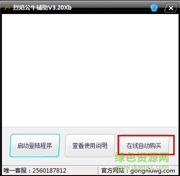 烈焰公牛辅助