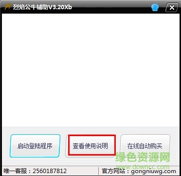 烈焰公牛辅助下载