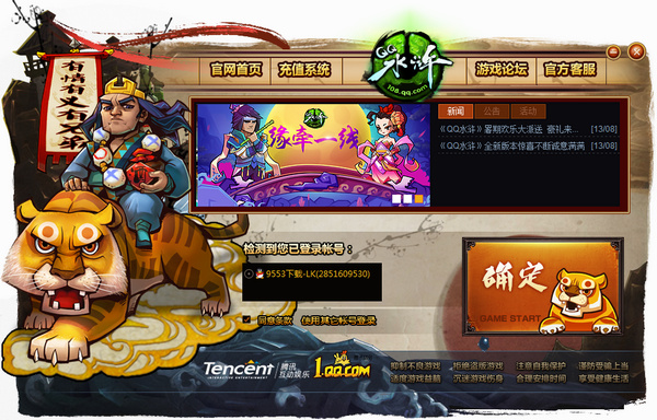 qq水浒小黑