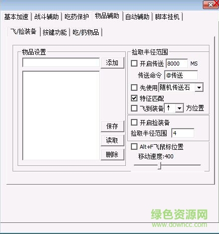 传奇刀锋辅助