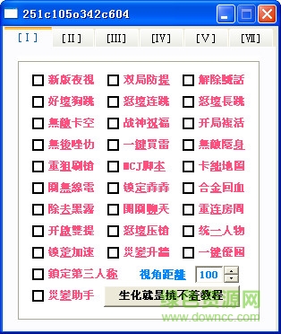 csol好坏全能辅助软件下载