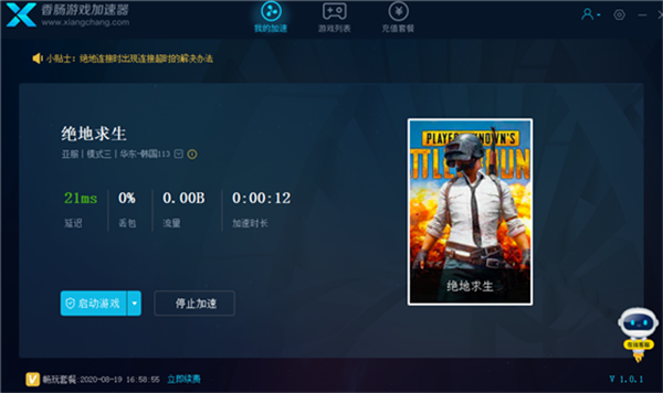 香肠加速器下载
