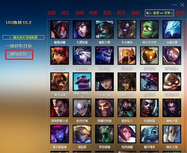 uu换肤助手最新版