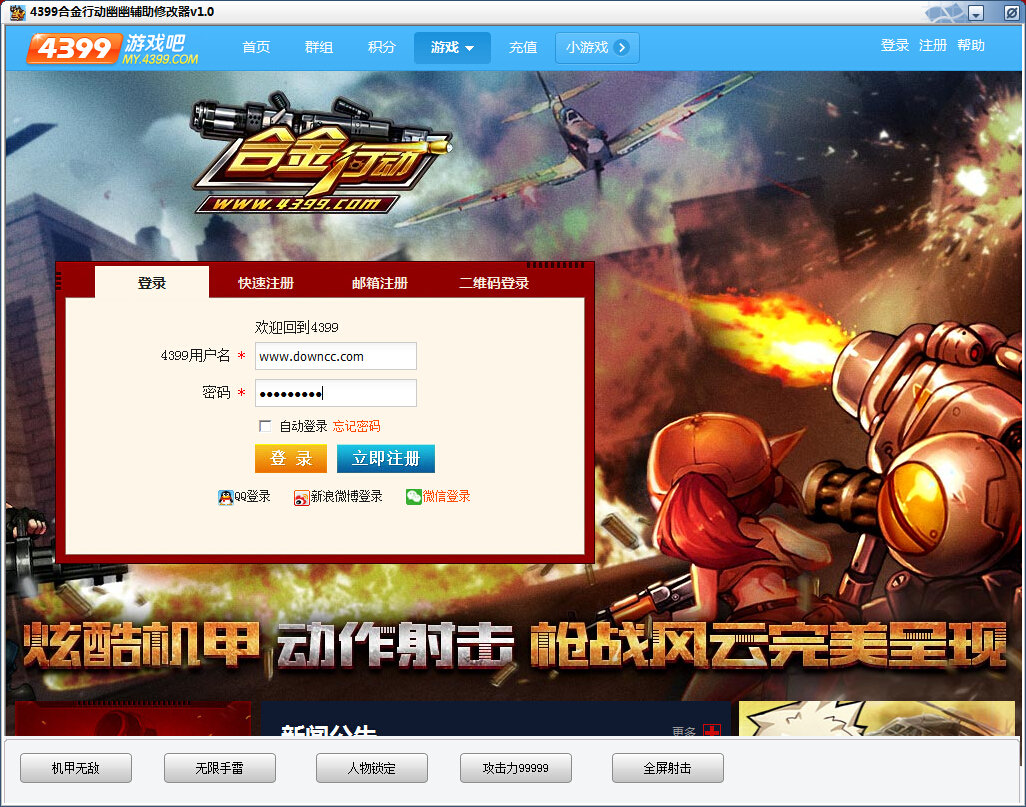 合金行动幽幽辅助安卓版