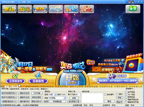 奥奇传说lx辅助7.6