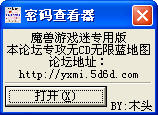魔兽地图隐藏密码查看器下载