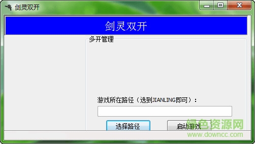 剑灵双开工具下载