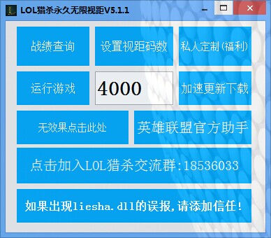 lol猎杀永久无限视距下载