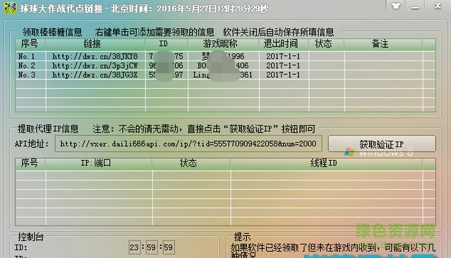 球球大作战刷棒棒糖辅助安卓版