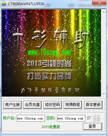 传奇十彩辅助免费版下载