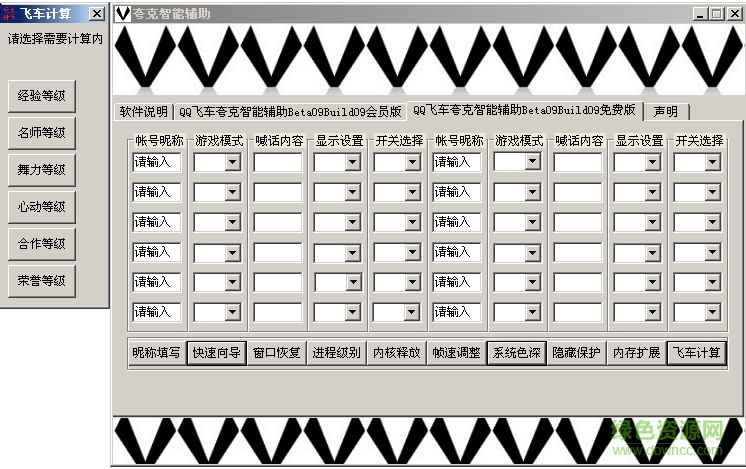 qq飞车夸克辅助2019