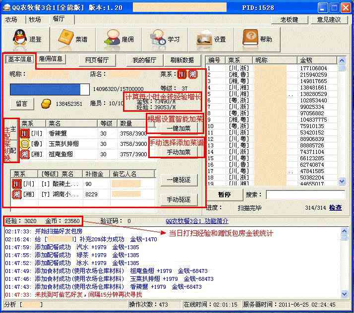 qq农牧餐偷匪三合一