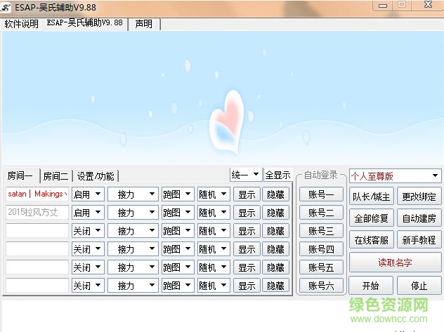 qqf飞车自动接力电脑版