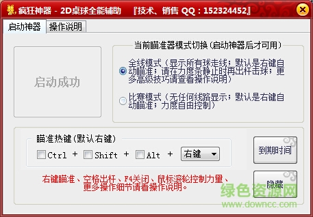 桌球线路瞄准器