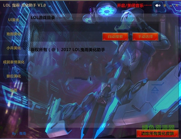 lol曳雨美化大师