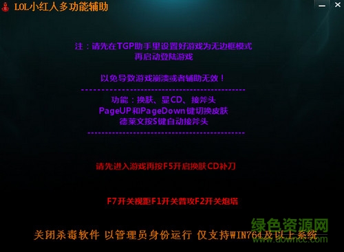 LOL小红人多功能辅助