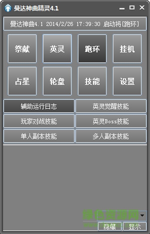 曼达神曲辅助