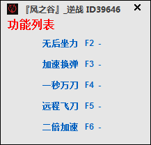 风之谷逆战助手