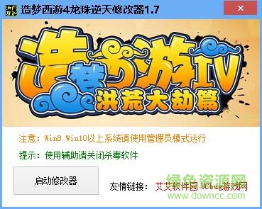 造梦西游4龙珠修改器免费下载
