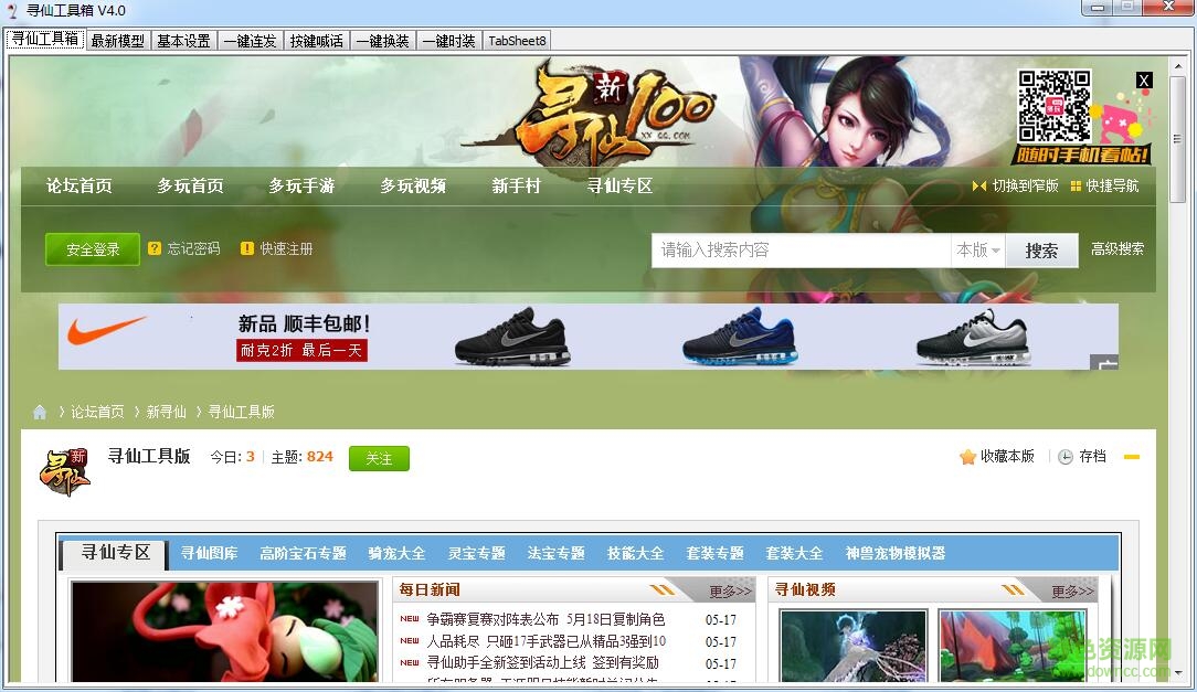 寻仙工具箱免费下载