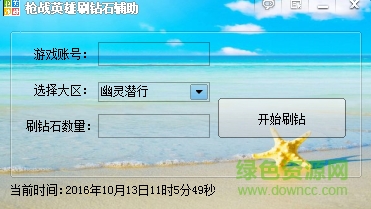 枪战英雄蛇眼刷钻石软件