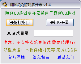 随风qq游戏多开器绿色版
