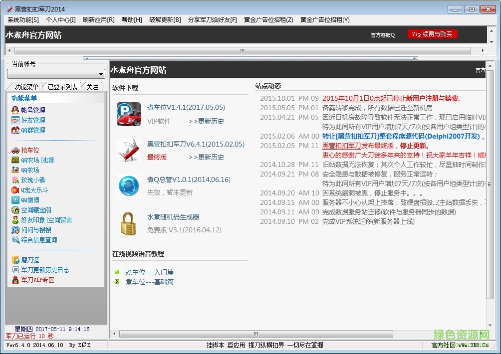 qq黑营qq军刀
