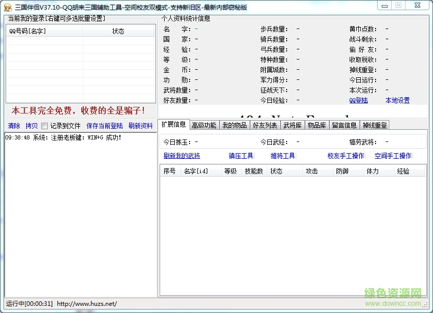 qq胡莱三国伴侣游戏辅助下载
