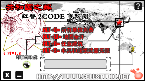 红警2作弊器