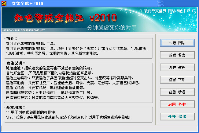 红警全能王免费版下载
