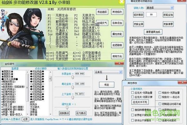 仙剑奇侠传6六十五项修改器免费版
