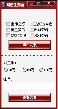 阿雷生死狙击刷枪刷金币最新版