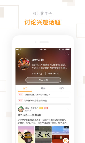 迷你世界盒子电脑版