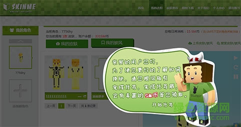 我的世界皮肤站mod