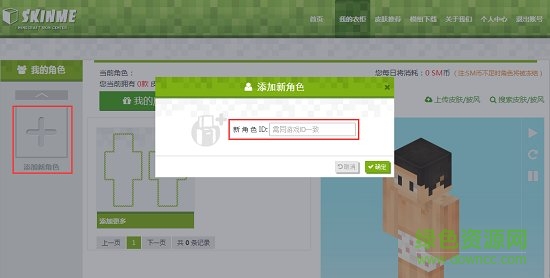 我的世界皮肤站mod